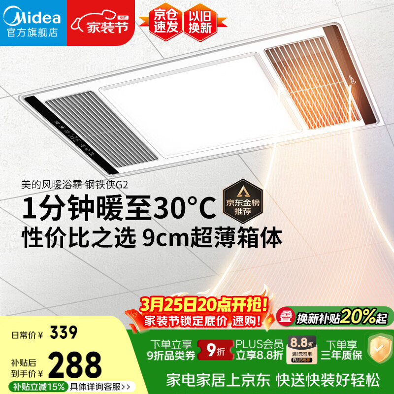 美的（Midea）风暖浴霸钢铁侠系列暖风照明排气一体换气暖风机G2