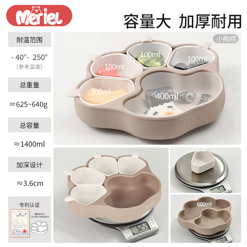 Meriel美芮儿宝宝餐盘婴儿童饭盒分格吸盘硅胶辅食碗工具餐具盘原装进口 小熊棕-铂金硅胶餐盘+4分格碗