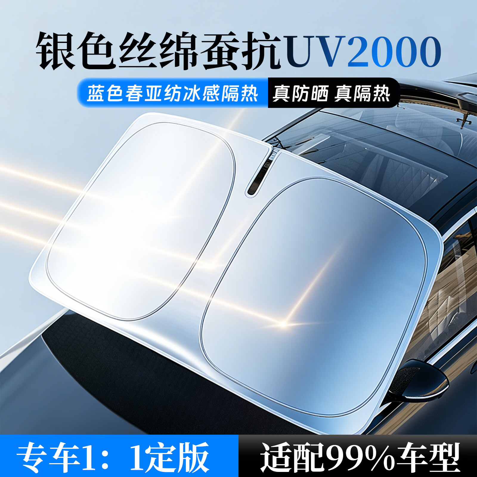希尼氛（SenyFun）丝绵蚕抗汽车遮阳挡前挡隔热遮阳伞车内防晒前挡风玻璃遮阳神器 【五菱专用】下单备注车型年款 丝绵蚕材料多层隔热