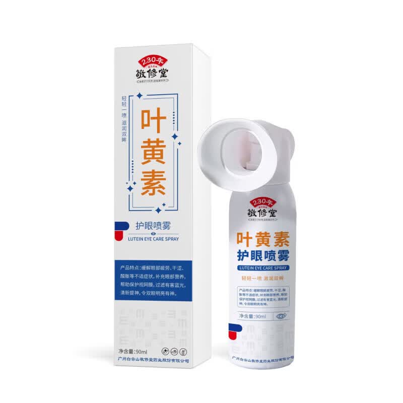 敬修堂叶黄素护眼喷雾清洗眼睛缓解干涩滴眼液深层清洁洗眼液  叶黄素护眼喷雾【5盒】