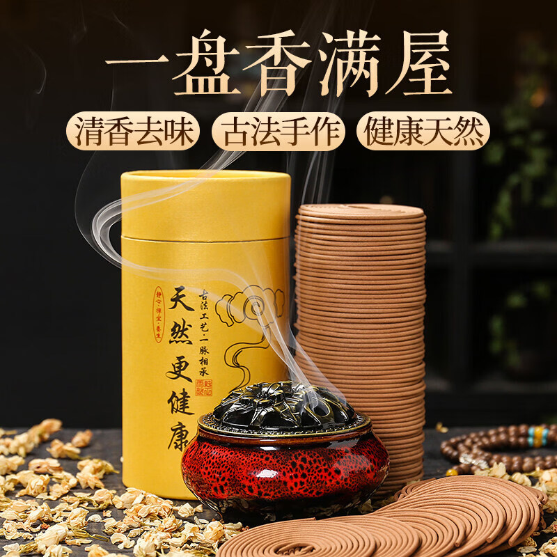 天然盘香檀香驱蚊香沉香薰艾草家用桂花香卧室内持久去味厕所除臭 120盘+香炉