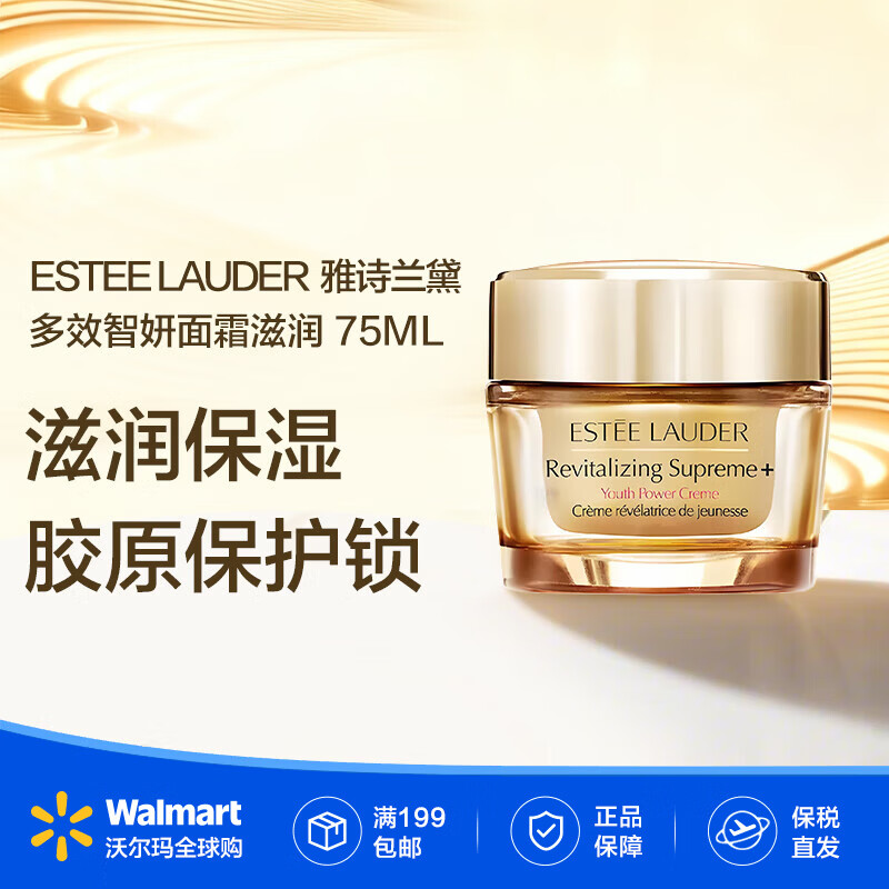 雅诗兰黛（Estee Lauder）多效智妍面霜滋润75ml
