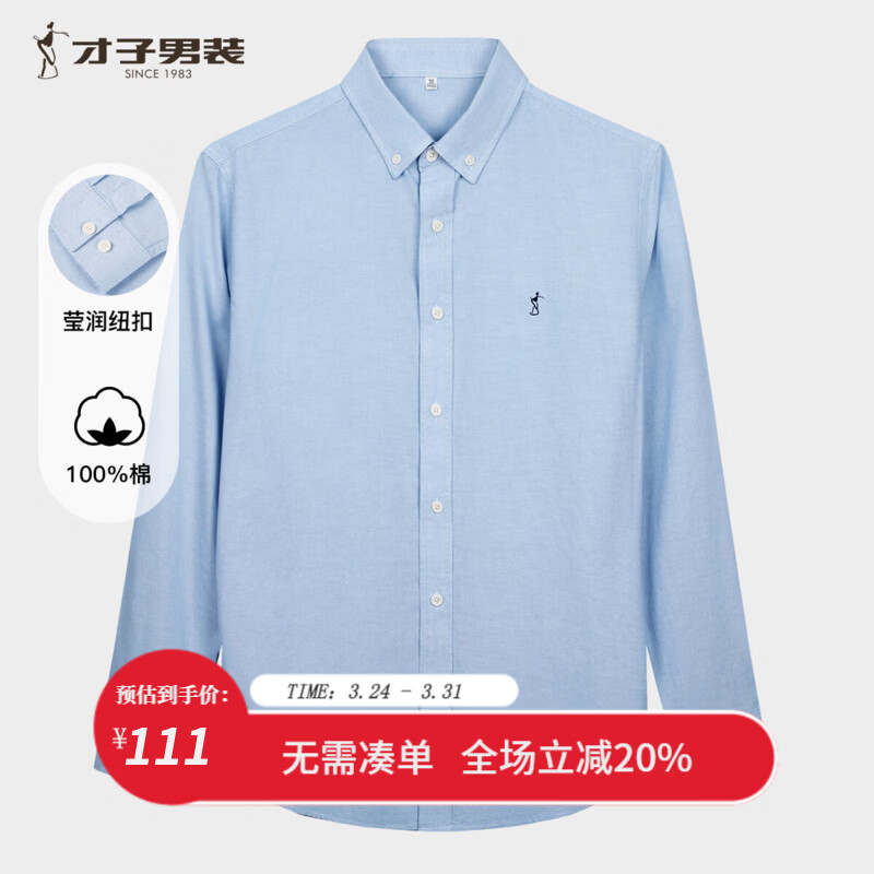 才子（TRIES）100%棉牛津纺衬衫男刺绣设计长袖质感商务休闲衬衣秋季通勤 蓝色 XL (175/92A)