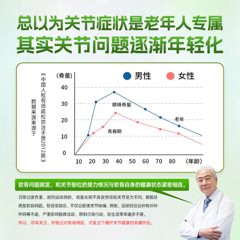 昌济平朗康林守护星氨糖软骨素钙片牦牛骨硫酸维骨力护中老年腿膝盖关节 3瓶周期装 90%的选择 36g*3瓶