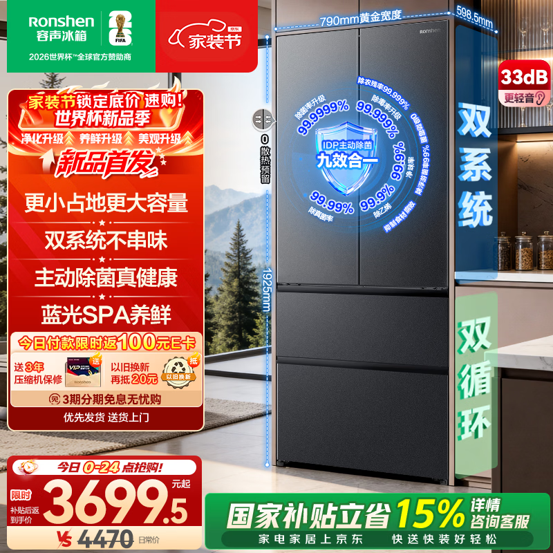 容声【80系列】507升IDP2.0净味双系统法式多门四开门嵌入式一级能效家用电冰箱蓝光SPA养鲜国家补贴 BCD-507Q30FZLBP