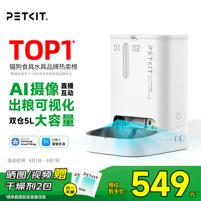 小佩AI宠物智能自动双子星喂食器可视版  实时视频监控(支持鸿蒙智联)