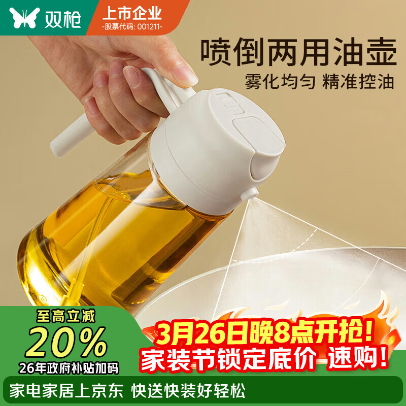 双枪油壶喷油壶 倒油喷油一体食用油玻璃油壶厨房家用不挂油 奶油白