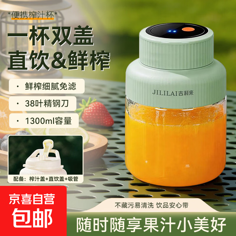 吉利来榨汁杯便携大容量1.3L多功能38页刀多功能运动果蔬榨汁杯双盖替换吨吨桶榨汁杯冰沙机奶昔杯 【青草绿】38页钢刀 可碎冰