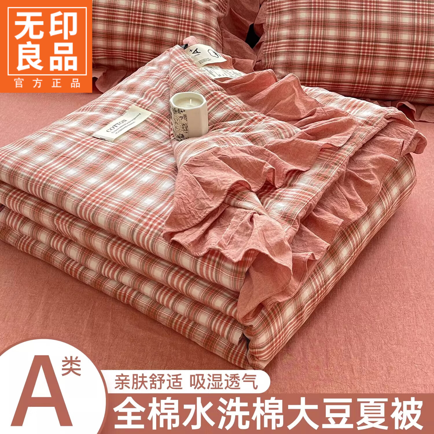 无印良品夏凉被纯棉全棉空调被可机洗裸睡夏被四件套夏季单人宿舍薄款被子 花边-蔷薇【A类全棉 舒适裸睡】 150*200cm单夏被 通用