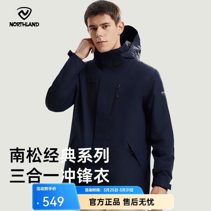 诺诗兰（NORTHLAND）【南松】防水三合一冲锋衣男士全压胶杜邦三防户外徒步登山夹克 暗蓝宝石色 175