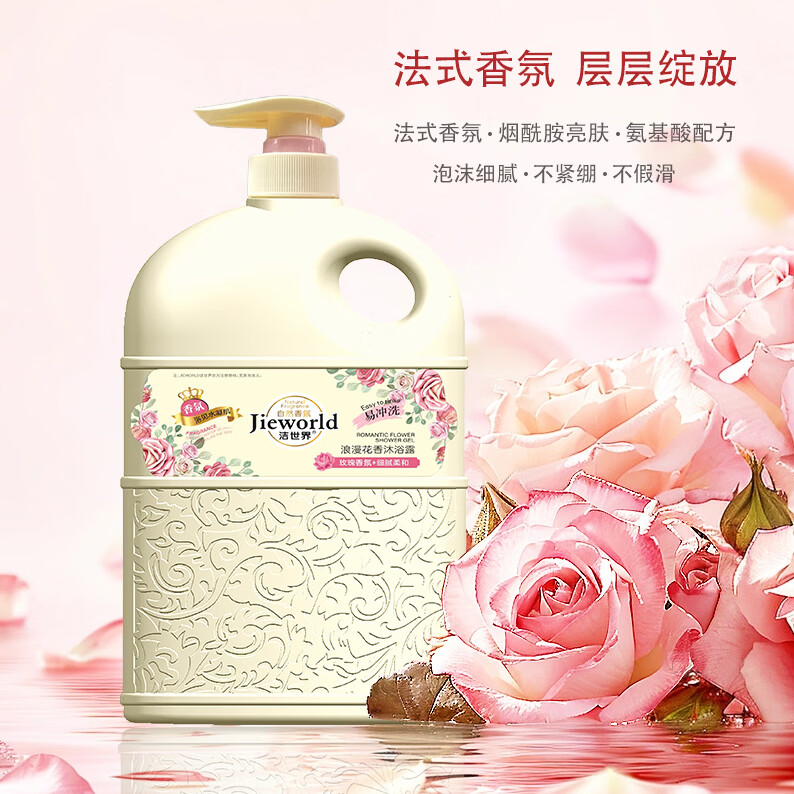 洁世界持久留香滋润保湿玫瑰香氛沐浴露留香沐浴露洗护专用洗护套装 花香型 洁世界花香沐浴露2L*1瓶