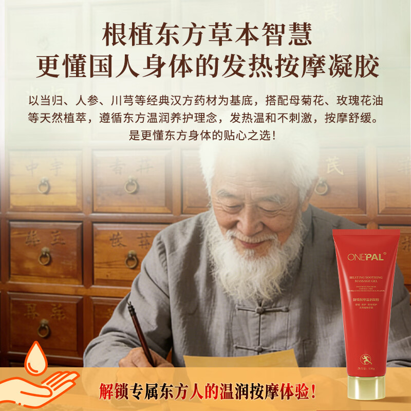 ONEPAL按摩凝胶涂抹发热舒缓不适肩颈腰椎肌肉瑜伽舒缓膏100g运动放松 运动常备【拍1发2】涂抹发热凝胶 100g 2支