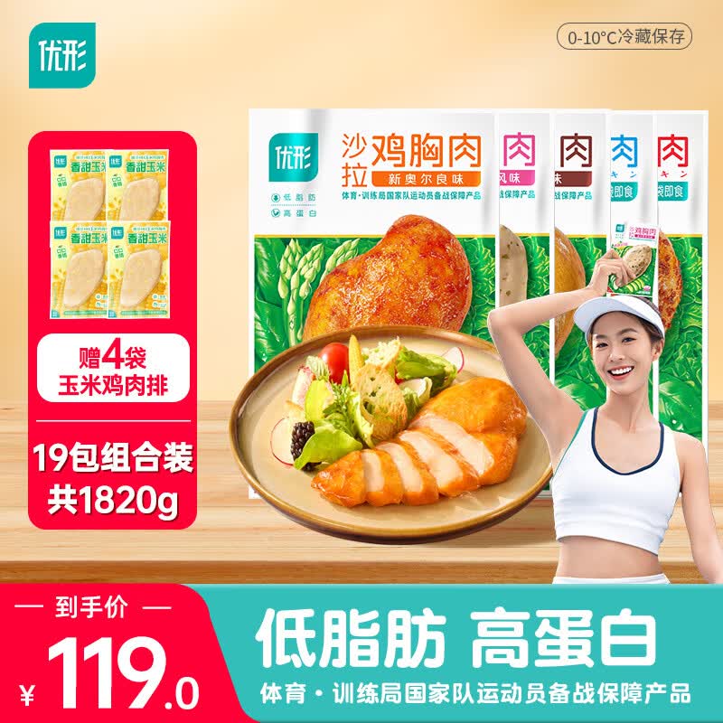 优形(ishape)高蛋白低脂沙拉鸡胸肉轻食主食健身代餐生鲜即食速食鸡胸肉组合装 【推荐】7口味到手共19袋组合装共1820g