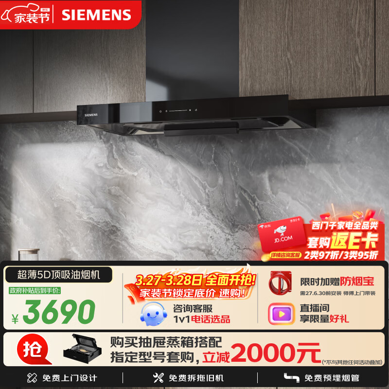 西门子（SIEMENS）【自清洁】超薄5D欧式高温自清洁免拆洗 大吸力抽油烟机一级家用吸油烟机组套装LCDJ9C3BNW