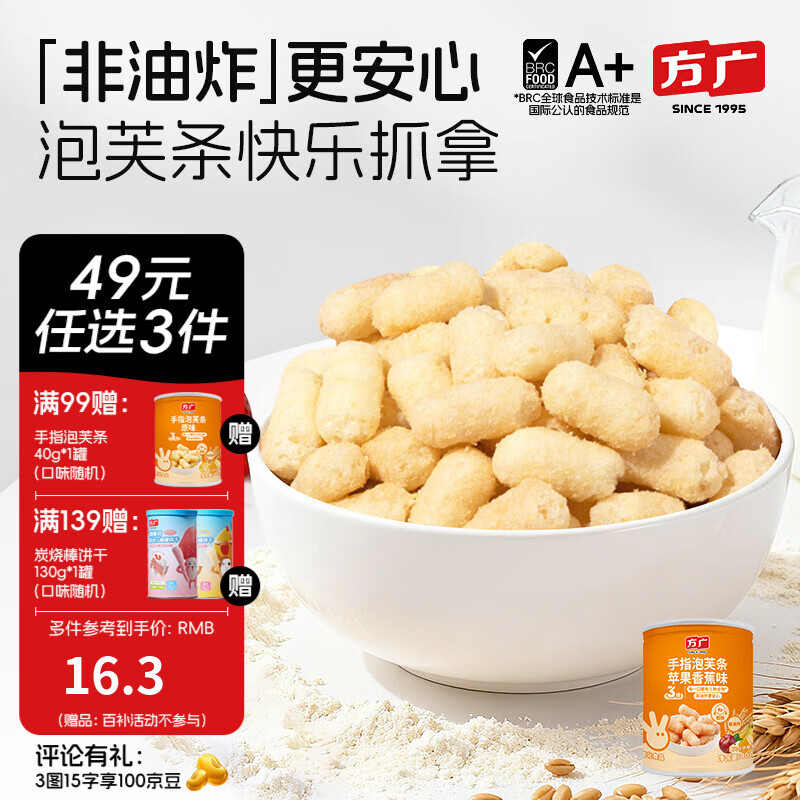 方广儿童零食磨牙棒米饼泡芙饼干小馒头溶豆软糖多种口味小包装 泡芙 苹果香蕉味40g