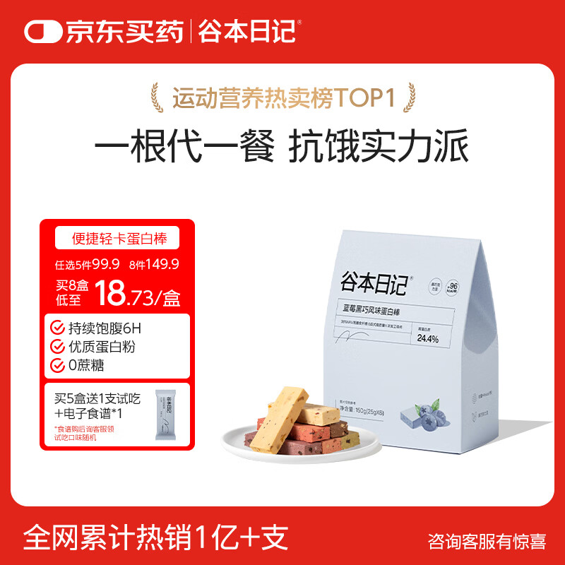 谷本日记蛋白棒能量棒早餐谷物减脂期轻食代餐饱腹饼干零食健身食品超级18