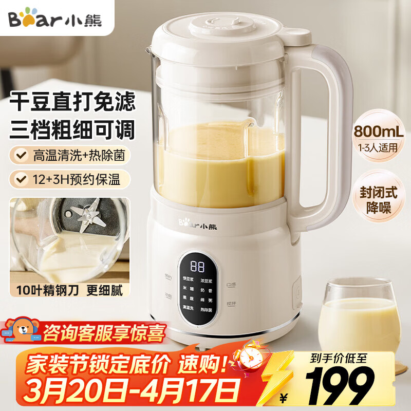 小熊（Bear）破壁机家用小型豆浆机迷你0.8L低音降噪榨汁机辅食料理机多功能全自动免煮新款静音1-3人用M04R3
