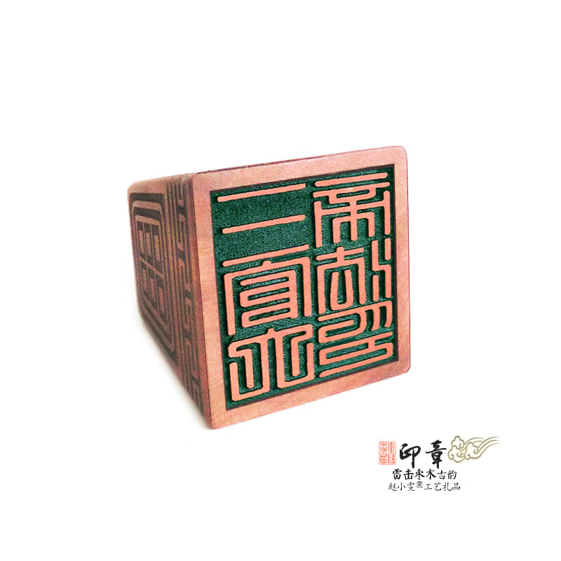 赵小雯雷击枣木印三官大帝印古韵经典精雕细刻闲章把件精美仿古印章法