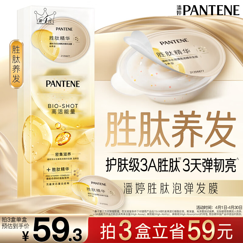 潘婷胜肽泡弹发膜12ml*8京东自营高浓护发素护理柔顺弹韧柔亮深水泡弹