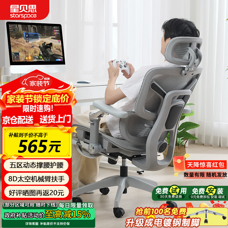 STARSPACE电脑椅人体工学椅护腰久坐学习办公椅子人工力学椅电竞椅靠背椅子