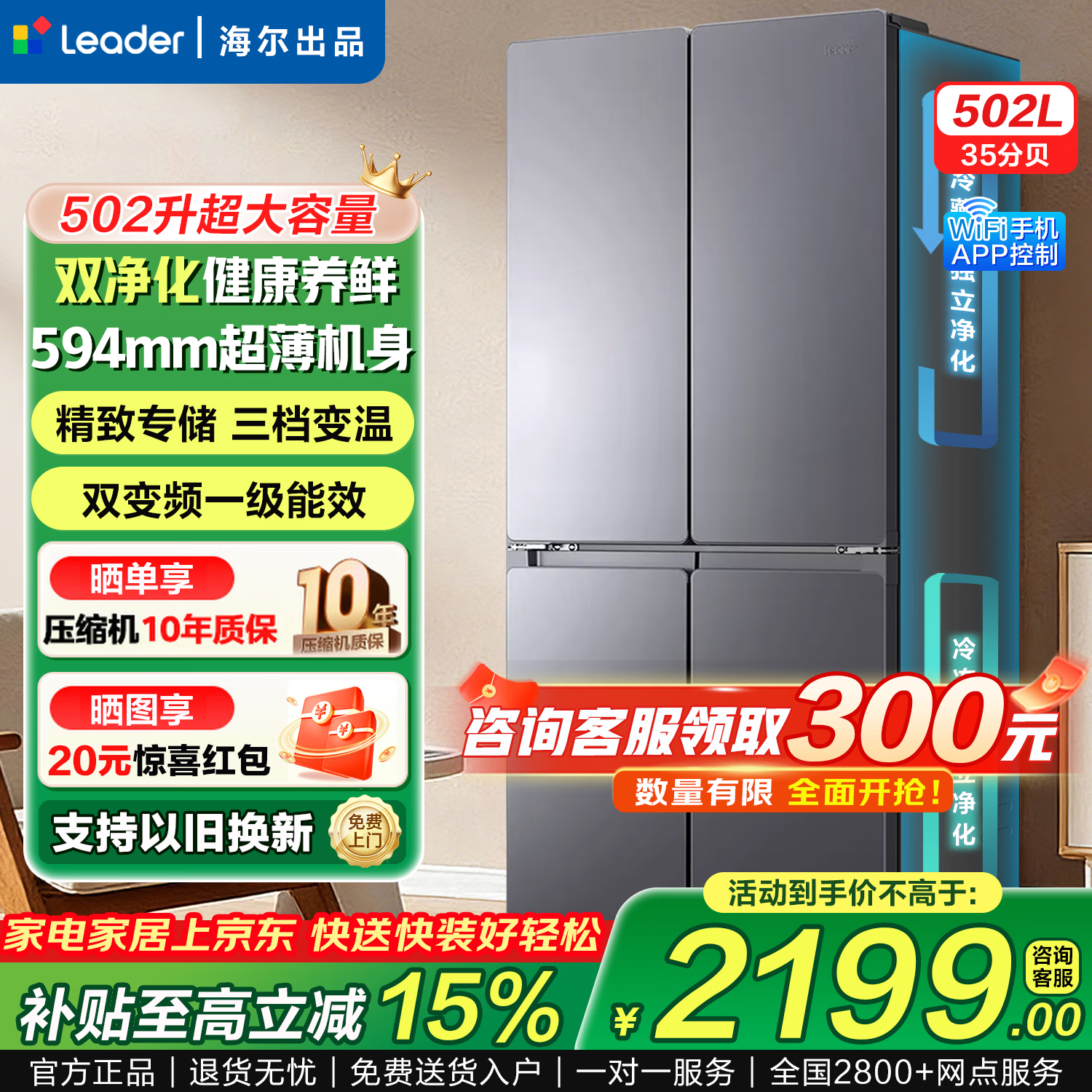 海尔（Haier）冰箱四开门十字双对开门502升变频一级能效家用大容量双循环超薄可嵌入电冰箱leader家电国家补贴 510懒人系列|594mm超薄|双除菌|三档变温