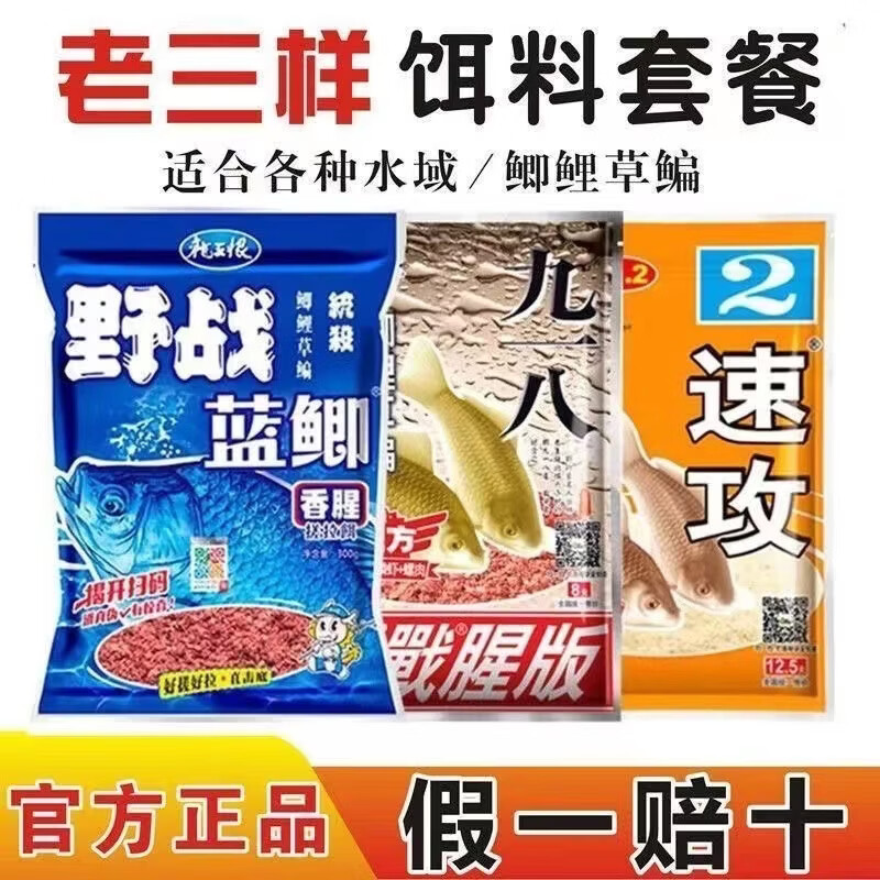 OLDGHOST野战蓝鲫918速攻老三样鱼饵鱼食饵料钓鱼野钓鲫鱼鲤鱼鳊鱼罗非鱼 规格 经典组合：蓝鲫+918腥+速攻2号