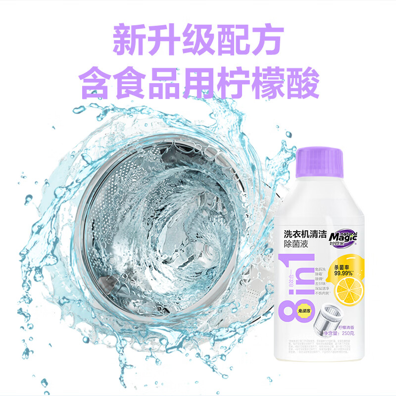 妙管家（Magic natural）250g/瓶洗衣机清洁除菌除螨除霉液免拆洗免浸泡去异味不伤内筒 洗衣机清洁除菌液250g*2