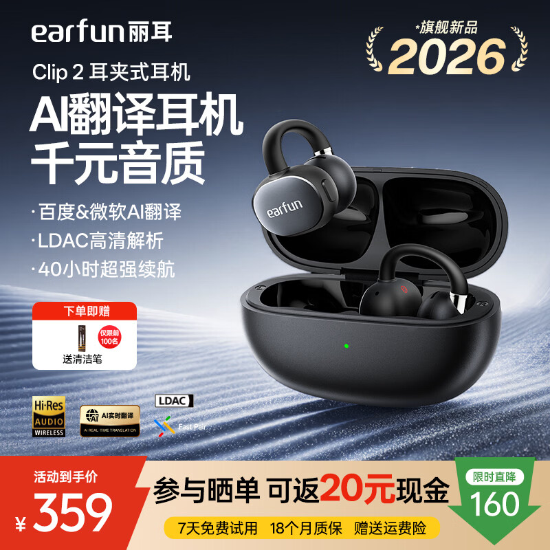 EarFun 丽耳【2026旗舰新品】Clip2耳夹式蓝牙耳机蓝牙6.0超长续航开放式无线运动跑步防水挂耳耳机 免费AI翻译丨Hi-Res金标音质 玄夜黑 支持7天试用丨退货包运费丨顺丰速运