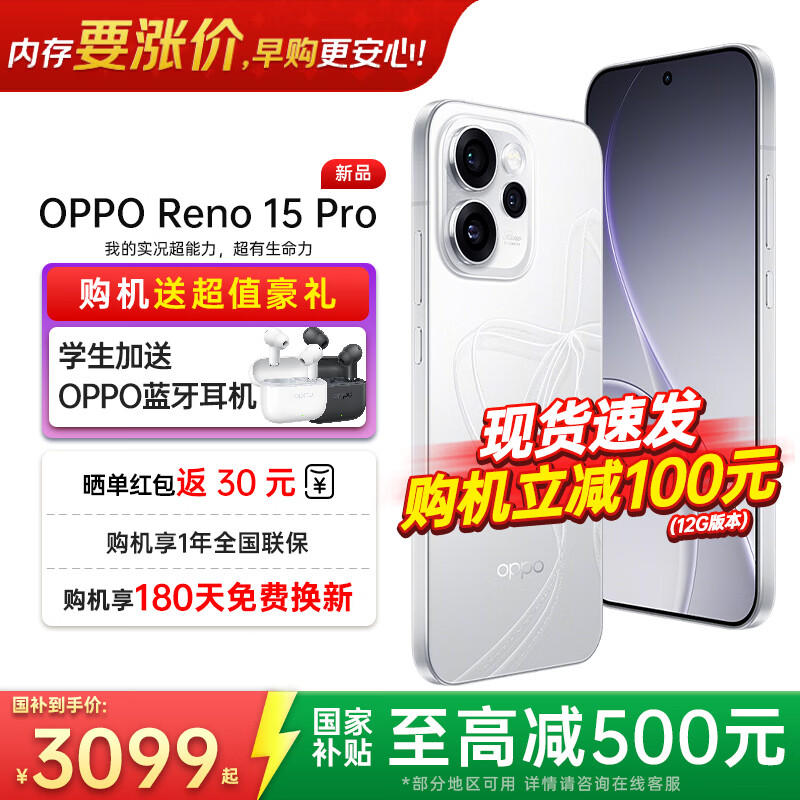 OPPO【国家补贴】Reno15 Pro 宋雨琦星光蝴蝶结 直播神器手机 2亿超清影像  opporeno15pro手机 星光蝴蝶结 12+256 官方标配