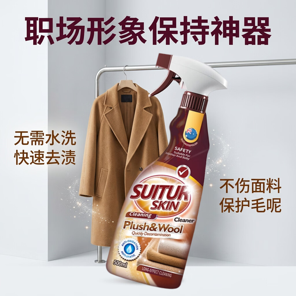 博利婴羊毛毛呢大衣干洗剂500ml 清洗羊绒羊毛衣服去油渍免洗毛呢清洗剂 毛大衣干洗剂 1瓶 【羊毛/羊绒/混纺】可用