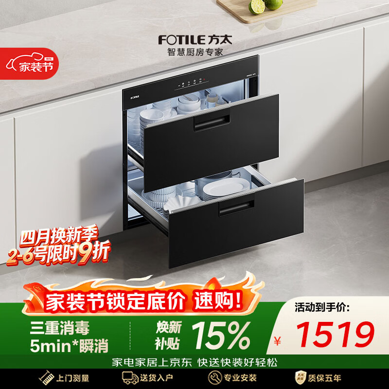 方太【消毒柜嵌入式J55E】110L大容量双层 家用消毒碗柜 5分钟瞬消  二星级三重组合消毒 