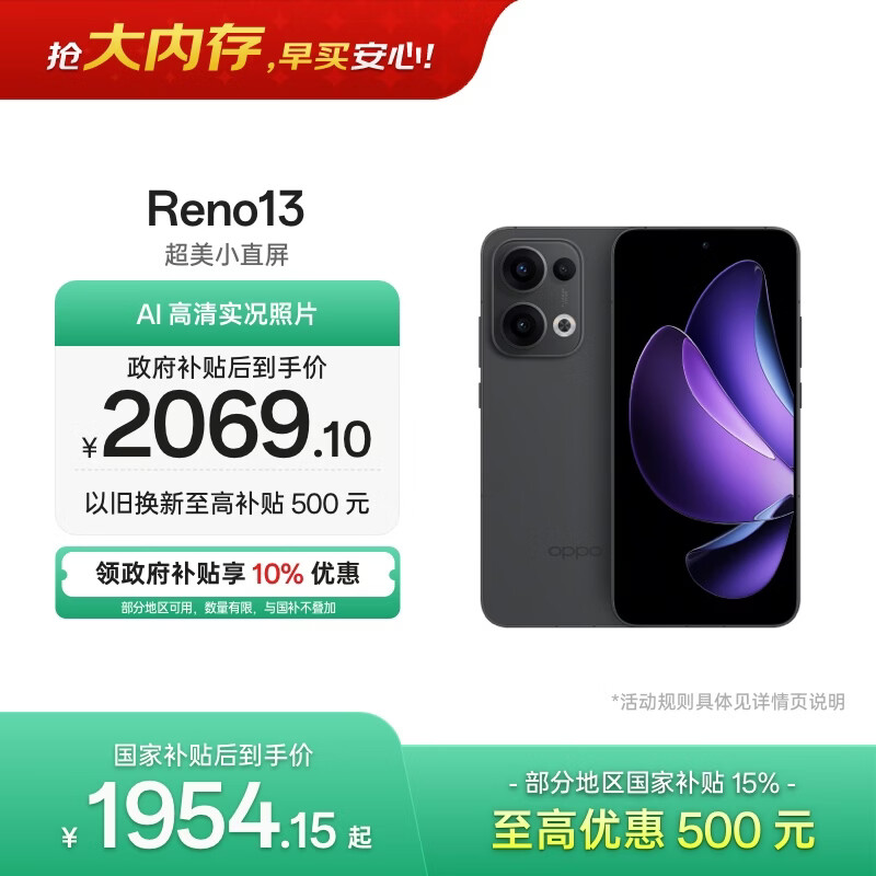 OPPO Reno13 12GB+512GB 午夜黑 超美小直屏 AI高清实况照片 IP69满级防水 5G智能拍照手机 国家补贴