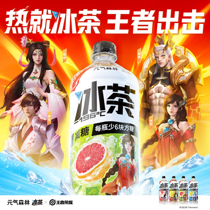 元气森林冰茶 冰爆柠檬红茶 减糖茶果味茶大瓶饮料900mL*12瓶整箱 葡萄柚绿茶