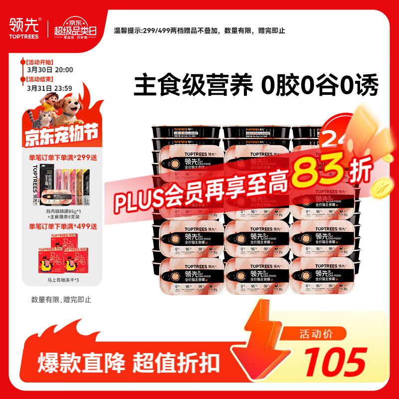 领先主食猫罐头猫咪零食湿粮无谷无胶冰淇淋舔舔质地鸡肉味85g*24罐