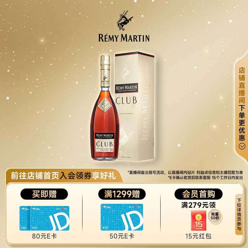 人头马（Remy Martin）法国人头马CLUB优质香槟区干邑白兰地 新老包装 随机发货 700mL 1瓶