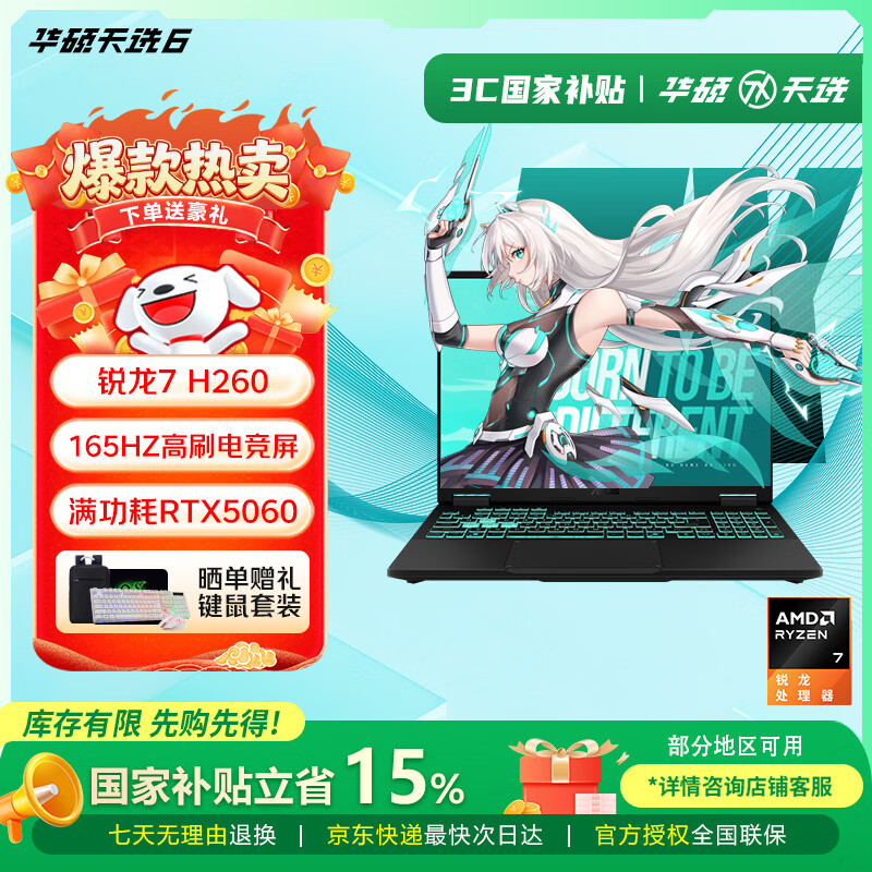 华硕天选6 锐龙版【国家补贴15%】16英寸高性能RTX50系电竞游戏本学生笔记本手提电脑  锐龙7 H 260 /RTX5060/日蚀灰(WPS) 16G内存/512G高速固态硬盘 官方标配 16英寸 165Hz 高刷高色域电竞屏