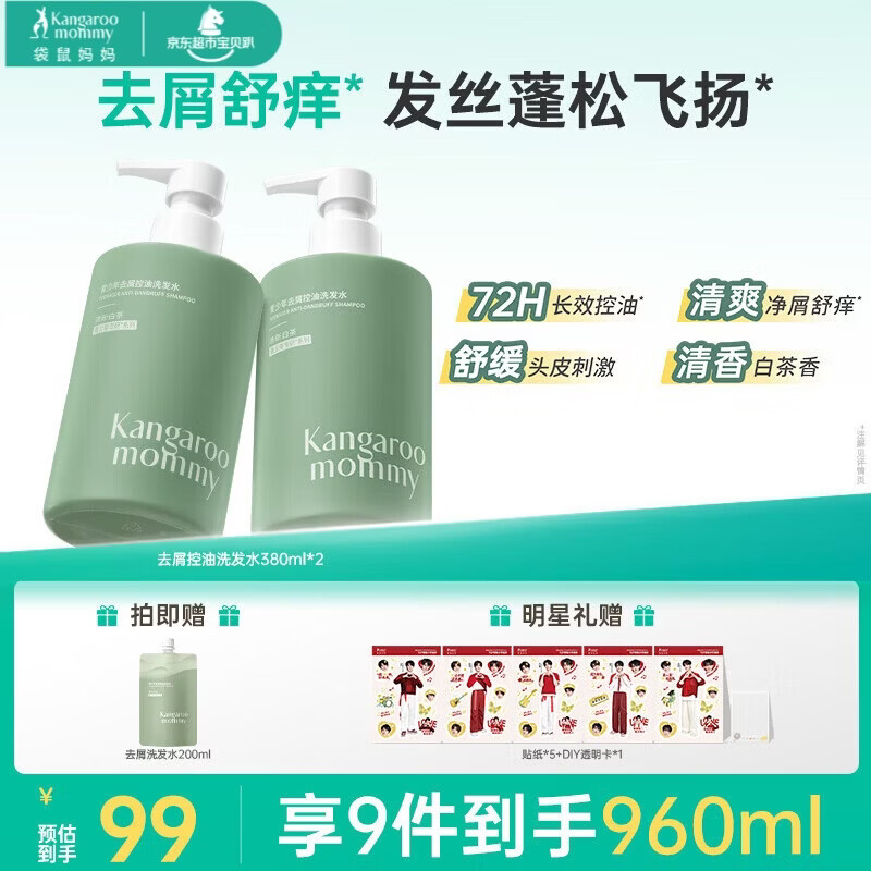 袋鼠妈妈青少年洗发水380ml*2 去屑控油 12-18岁青春期学生专用