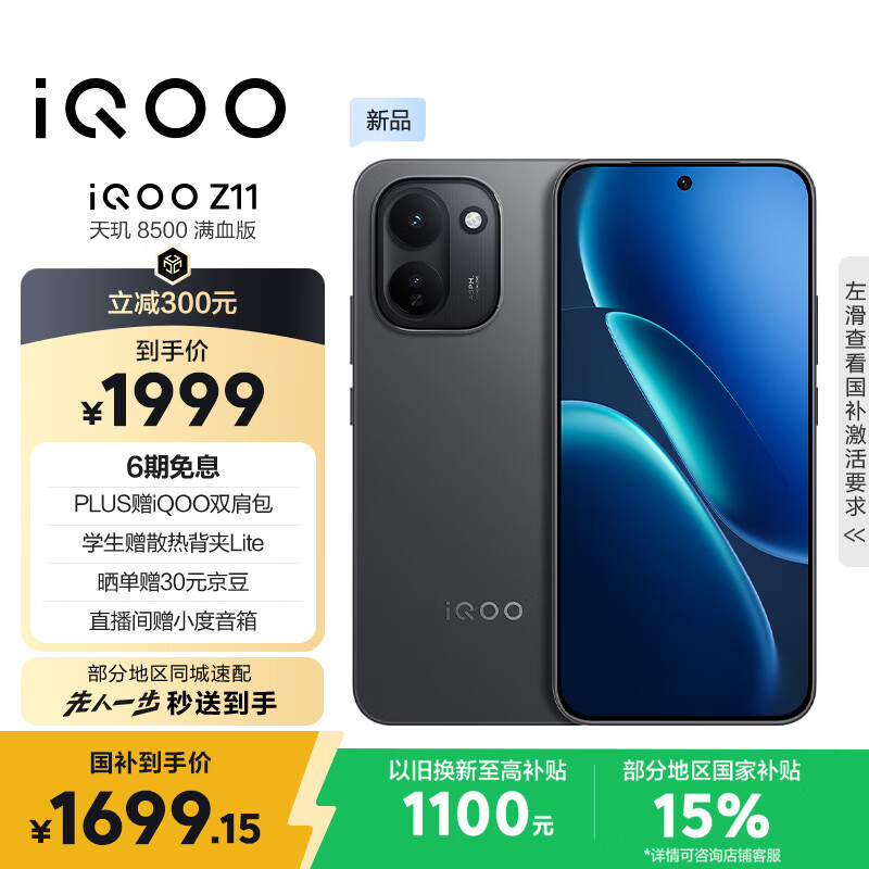 vivo  iQOO Z11 8GB+256G极夜黑 天玑8500满血版 9020mAh超薄蓝海电池 165Hz护眼电竞屏 学生游戏手机