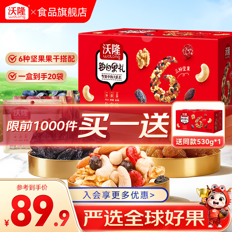 沃隆每日坚果 混合坚果果干坚果炒货孕妇营养健康休闲零食坚果礼盒 【3+3配比】每日果礼530g