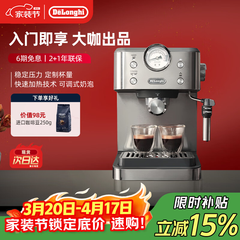 德龙（Delonghi）咖啡机 意式半自动家用15Bar泵压专业压力计 美式咖啡 快速加热技术 可调式奶泡 金属机身EM450.M 银色 小巧机身 稳定压力 定制杯量 自动关机