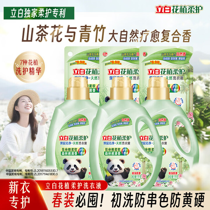 立白花植柔护洗衣液9斤装 护衣防串色防发黄持久留香 深层洁净去污渍