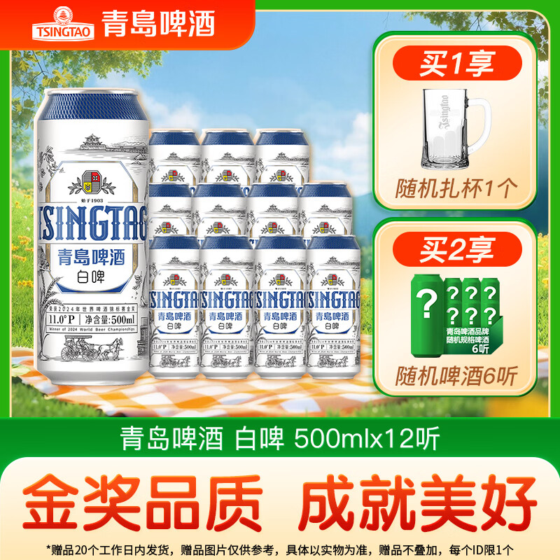 青岛啤酒白啤 全麦酿造原麦汁浓度11°P大罐整箱装 500mL 12罐