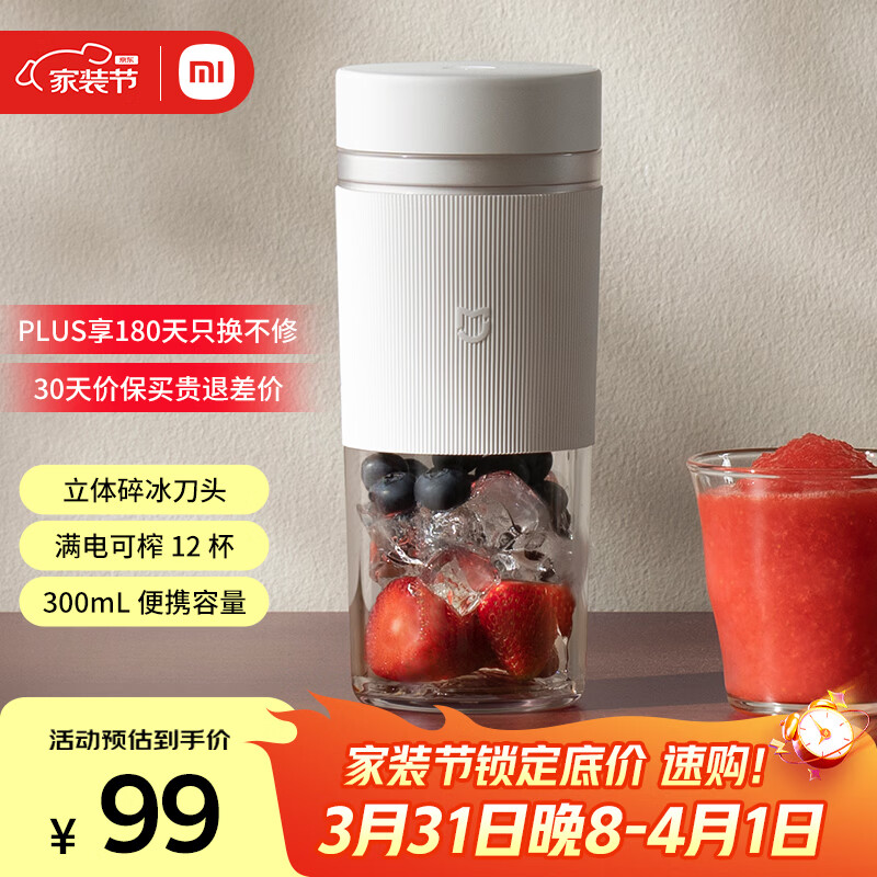 米家小米榨汁杯2 电动榨汁机果汁机搅拌杯儿童婴儿辅食机小型便携家用多功能自动清洗 304不锈钢可碎冰