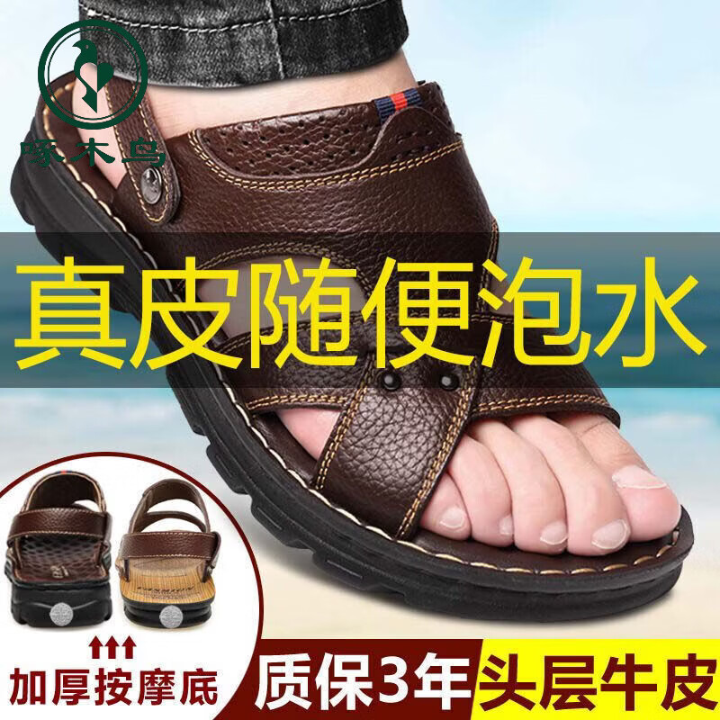 啄木鸟【真牛皮】头层牛皮凉鞋男真皮夏季男士凉拖男休闲两穿驾车沙滩鞋 9928 棕色【头层牛皮】 39