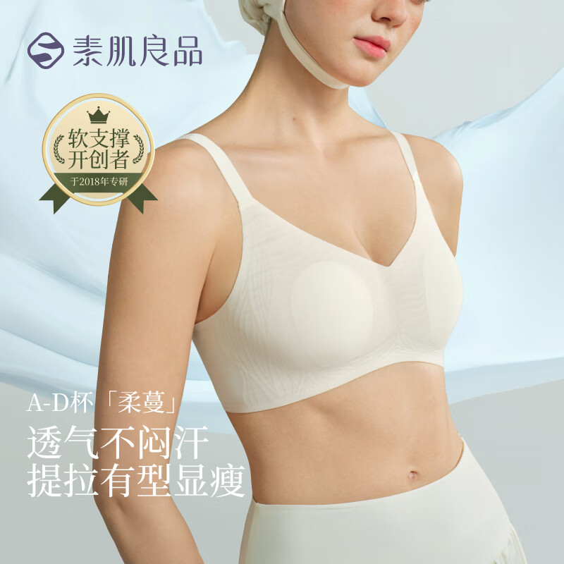 素肌良品【柔蔓】轻纱透气提拉承托无痕美背显瘦舒适高弹大包裹内衣女文胸 珍珠白 M 【适合75A/75B/75C】