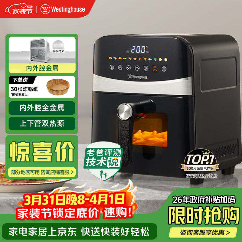 西屋（Westinghouse）可视化空气炸锅6升大容量金属内腔体多功能烤箱免翻面炸锅 WKZ60H10