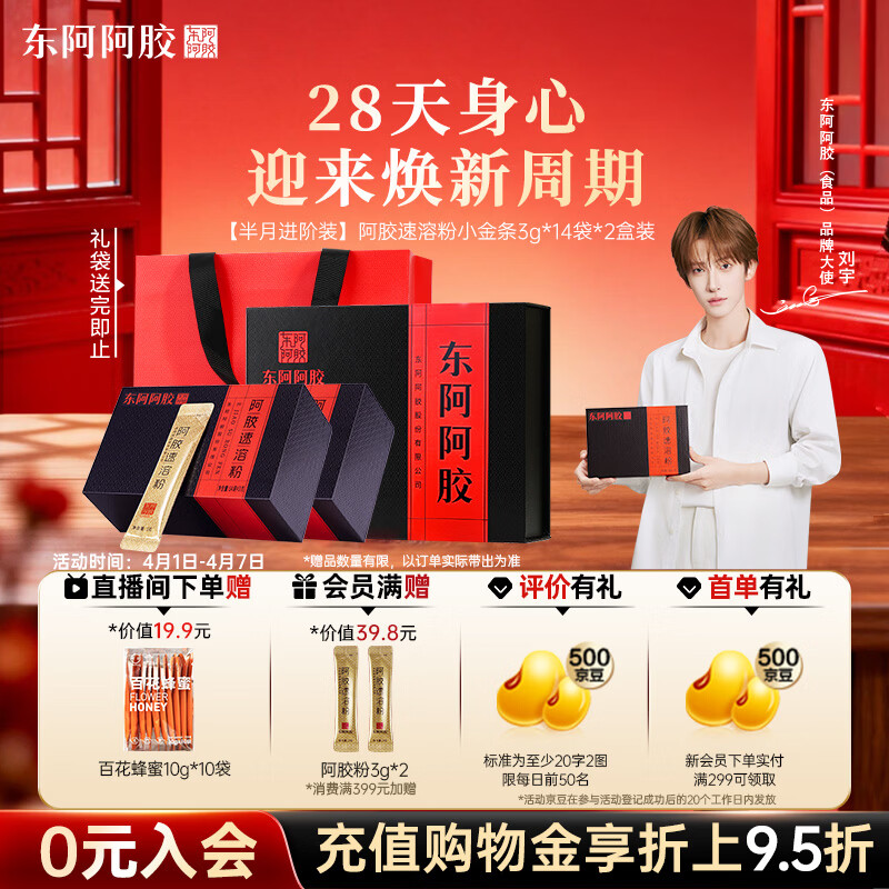 东阿阿胶速溶粉小金条3g*14袋*2盒 阿胶粉礼盒礼品送妈妈礼物长辈营养品