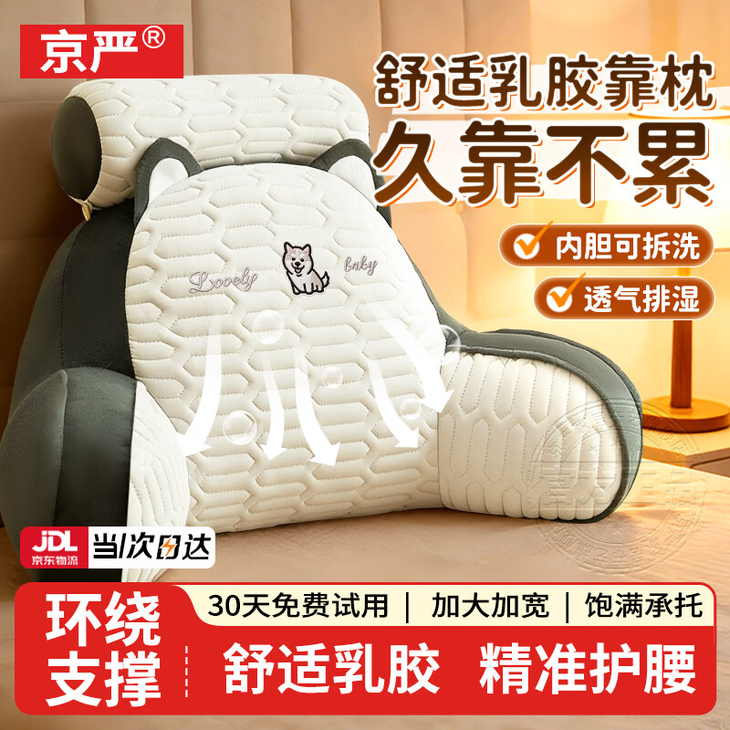 京严靠枕靠垫床头床上靠背垫软包床头靠抱枕宿舍靠枕沙发床靠垫 哈士奇【可拆卸靠背垫+枕头】 含枕芯 超大号【超软靠背+冰丝乳胶】