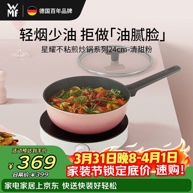 WMF德国福腾宝燃气电磁炉通用不粘炒菜锅星耀煎锅24cm-粉厨房好物