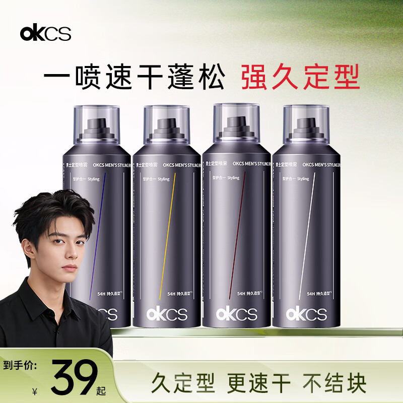OKCS男士定型喷雾自然蓬松持久速干造型发胶啫喱水发泥发蜡干胶100ml